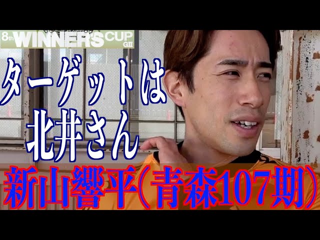 【取手競輪・GⅡウィナーズカップ】新山響平「メンタルは元々弱いので」