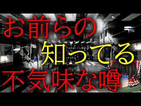 スレシリーズ『お前らの知ってる不気味な噂』