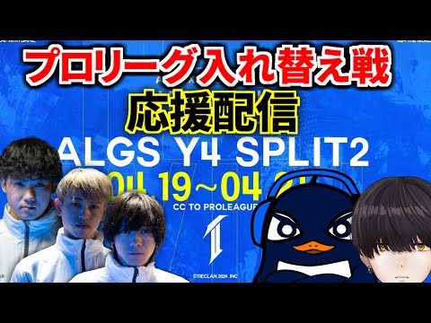 【Apex Legends】ALGS プロリーグSP2 Qualifier Final 観戦配信！TIEがんばれ！ | Ru,PRiZE