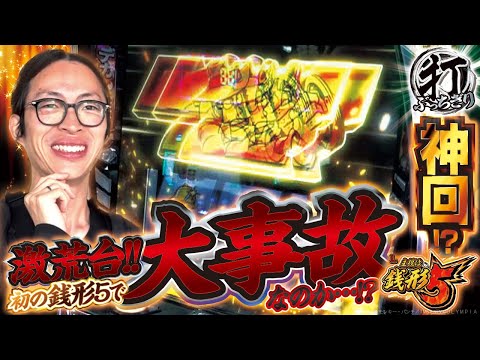 【L主役は銭形5】打っちぎり -よっしー編- vol.63　[BASHtv][パチスロ][スロット]