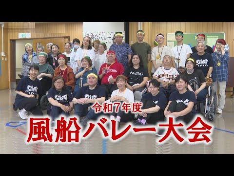 【台東区】令和７年度　風船バレー大会