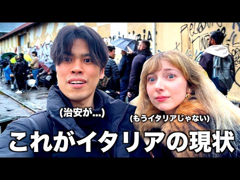 これがイタリアの現実。移民増加と治安悪化が大変なことになってます。