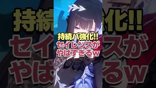 持続パ強化!!セイレンスがヤバすぎるwww【崩壊スターレイル】