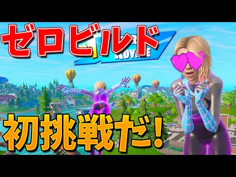 シーズン4初のゼロビルドの試合がやばすぎた!!ww【フォートナイト】