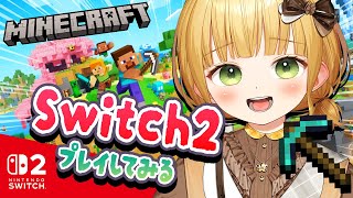 Switch2で「マイクラ」をプレイしてみる【Minecraft】