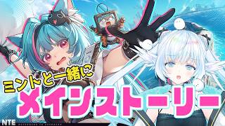 【 #NTE 】ミントとデートしながらメインストーリーと探索.ᐟ.ᐟNeverness to Everness【 シマナガエナ / #vtu