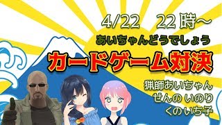 [LIVE] キャンプ配信　カードゲーム対決
