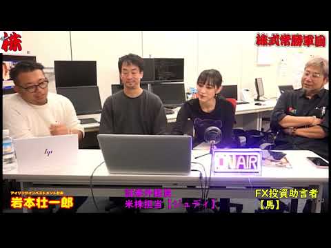 11月15日(金)ニコ生放送アーカイブ★ #株初心者 #fx初心者 #投資顧問 2024/11/15