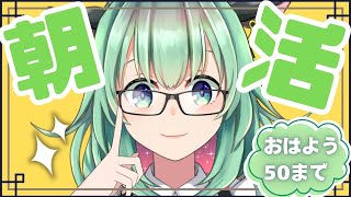 【Vtuber】朝活！おはようされたら子牛さん一頭描く！50頭まで目指す雑談配信！【うしざわひしめ】
