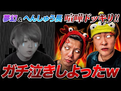 【荒野行動】大喧嘩！夢幻とへんしゅう長でしろせんせーに喧嘩ドッキリしたらガチ泣きしたwwww