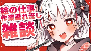 裏で仕事するぜ！だらだら雑談【#錆多はがね】【#新人Vtuber／#錆多はがね】