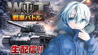 【#WoT】戦車参加型やるよ！【#Vtuber】