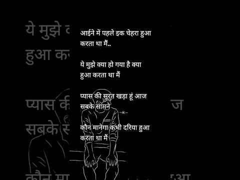 कौन मानेगा कभी दरिया हुआ करता था मैं....#sad #shortfeed #youtube #sadshayari #sadstatus #shayari