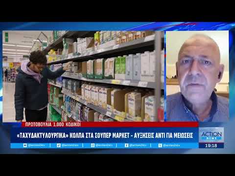 Πρωτοβουλία 1.000 κωδικοί - Εκτός βασικά αγαθά Πρωτοβουλία 1.000 κωδικοί - Εκτός βασικά αγαθά
