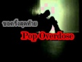 MV เพลง ขอครั้งสุดท้าย - Pop Overdose