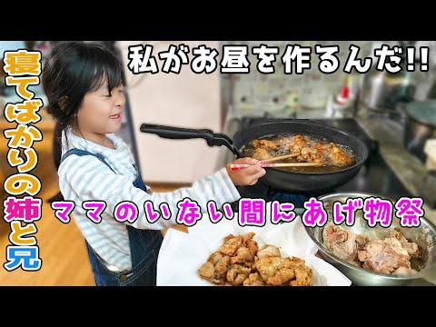 【悲報】パパと大盛り唐揚げ1kg揚げた結果、中学生兄が暴走…ママ帰宅でまさかの大惨事に!?