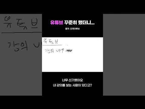 유튜브를 꾸준히 해봤더니 얻은 것. #개발