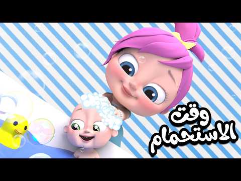 وقت الاستحمام - ماذا تشتري لولو - دادي | قناة وناسة كوكو