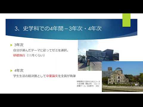 文学部 史学科紹介①