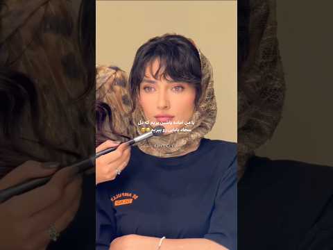 نه تنهادلش شُل شد یه جای دیگش هم شُل شد😂#سریال_ایرانی #شغال #میکاپ  #آرایش #اکران #love #edit #عشق