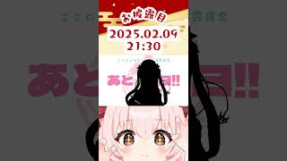 0日まであと3日 #vtuber  #shorts