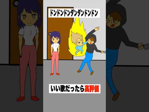 【歌ってみた】替え歌で「はいよろこんで」をドイヒーくんが歌ってみた！　#shorts