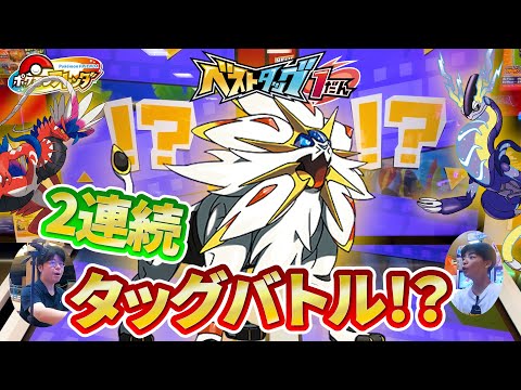 レガシーピックゲットしようと思ったらまさかのソルガレオタッグバトル！！からの草むらであのポケモンの鳴き声！？【ポケモンフレンダ ベストタッグ1弾】
