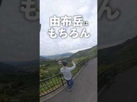 大分県へサイクリングしに来たら絶対に行って欲しいところ６選 #ロードバイク