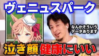 ヴェニュスパークちゃんの泣き顔からしか得られない栄養素について語るひろゆき【ウマ娘/ひろゆきメーカー】