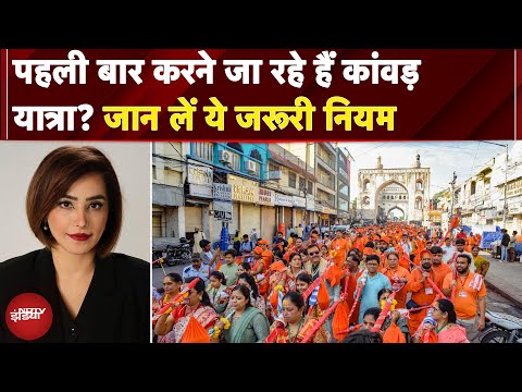 Kanwar Yatra 2025: पहली बार करने जा रहे हैं कांवड़ यात्रा? इन नियमों का रखें खास ध्यान | NDTV India