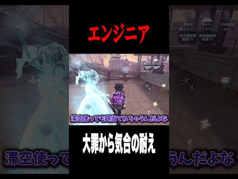 滞空で鏡を回避できる？ #shorts #第五人格  #identityv #ゲーム実況