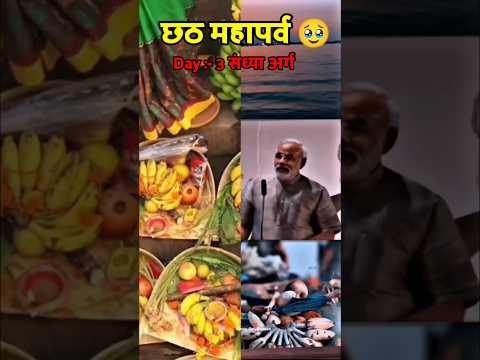 chhath puja // sandhya arag status // chhath puja sandhya arg status #chhathpuja #viral#koshibarrage
