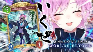 ▶︎▷Shadowverse: Worlds Beyond｜会いに来ました｜夕陽リリ￤にじさんじ