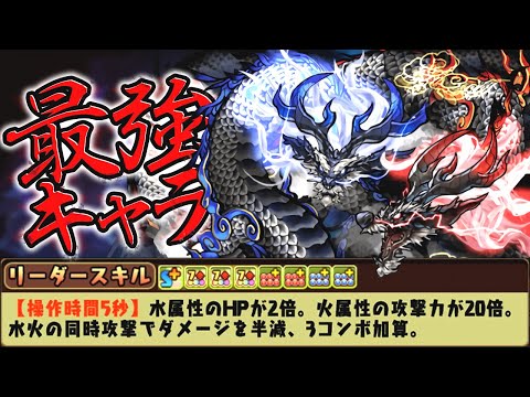 【最強】入手難易度,性能,パズル,全てがバケモン！究極リュウウンサイ使ってみた！【パズドラ】