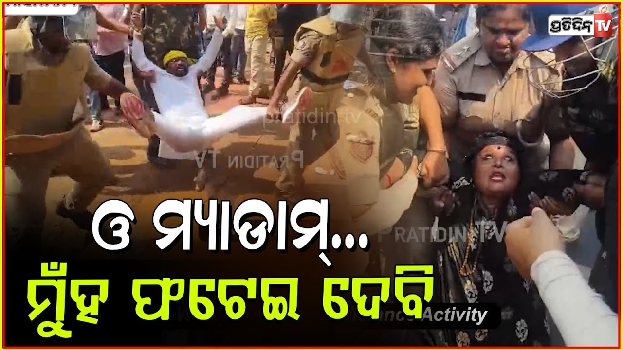 କଂଗ୍ରେସ କର୍ମୀଙ୍କୁ ଉଠାଇ ନେଲା ପୋଲିସ ! Congress workers injured by Police lathi-charge ,Bhubaneswar .
