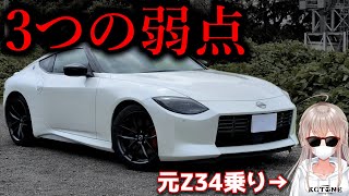 【元Z34オーナー】RZ34の“3つの弱点”を辛口レビュー【フェアレディーZ】【OTTOCAST】
