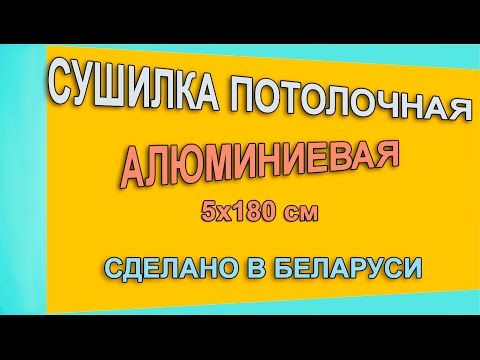 Как установить сушилку на балконе. Замена потолочной сушилки в Киеве - UCu8-B3IZia7BnjfWic46R_g