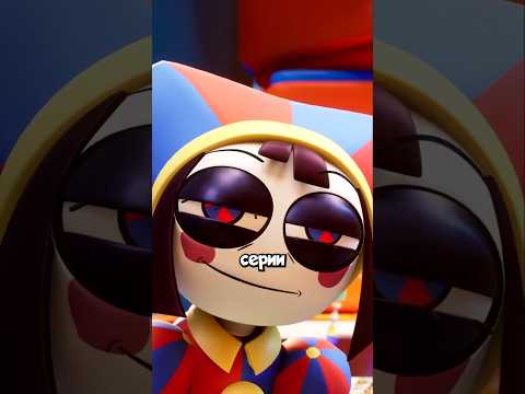 Брейнроты в Цифровом Цирке