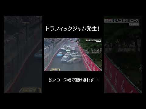 #NASCAR #Grantpark165 狭い一般道コースでトラフィックジャム!後続車も避けきれず次々と衝突… #ABEMA #ABEMAモータースポーツ