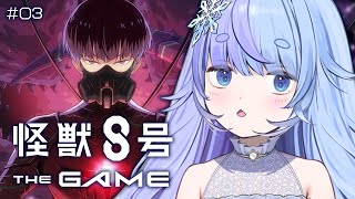 *❅ 怪獣8号 THE GAME┊保科GETなるか！！？？#怪獣8G #3〖 雪芽るみ┊すぺしゃりて 〗