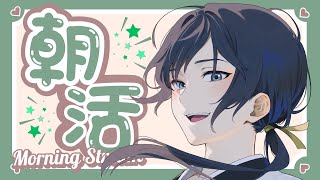 【朝活】朝から気持ちよくなろう【白藤らうね】