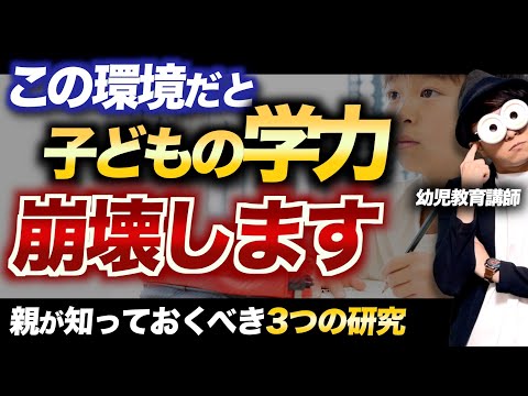 4~12歳【要注意⚠️】①子どもの学力が下がる環境②わが子が成人するまでに教えたいと思っていること【子育て】