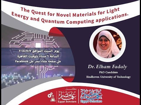 Egypt Scholars Inc | المحاضرة التخصصية الرابعة د. إلهام فضالي | الجزء الأول