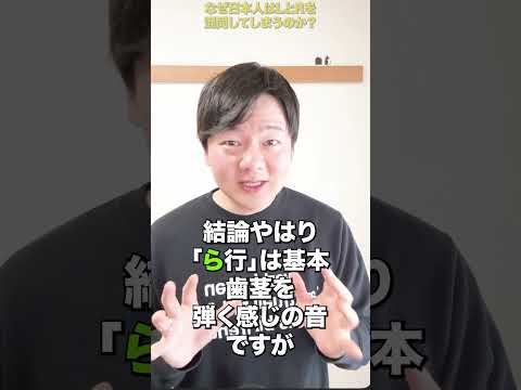 なぜ日本人はLとRを混同してしまうのか?