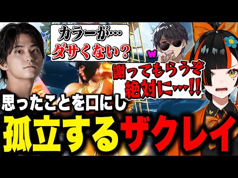 蝶屋はなびさんへの一言で全世界を敵に回しつつも全勝優勝でマリーザ王になるザクレイ【ストリートファイター6】