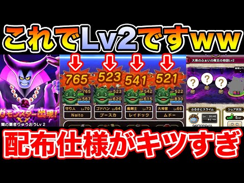 【ドラクエウォーク】魔王地図配布の仕様がなかなかキツイ!! Lv2でもかなり強いです!!【DQW】