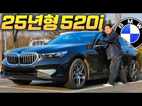 하루에 30대 팔린다는 25년형 BMW 520i 뭐가 달라졌을까.?!