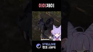 이이제이 #shorts #vtuber