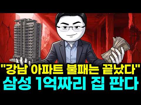 "곧 집값 무너진다" <strong>삼성이</strong> 작정하고 찍어내는 '1억대 AI 주택'의 소름 돋는 정체