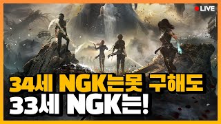 34살 이상 NGK들 미안하다 l 클레르 옵스퀴르: 33 원정대